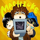 「Rin音,Akusa,クボタカイ シングル「マチウケ」」2枚目/3