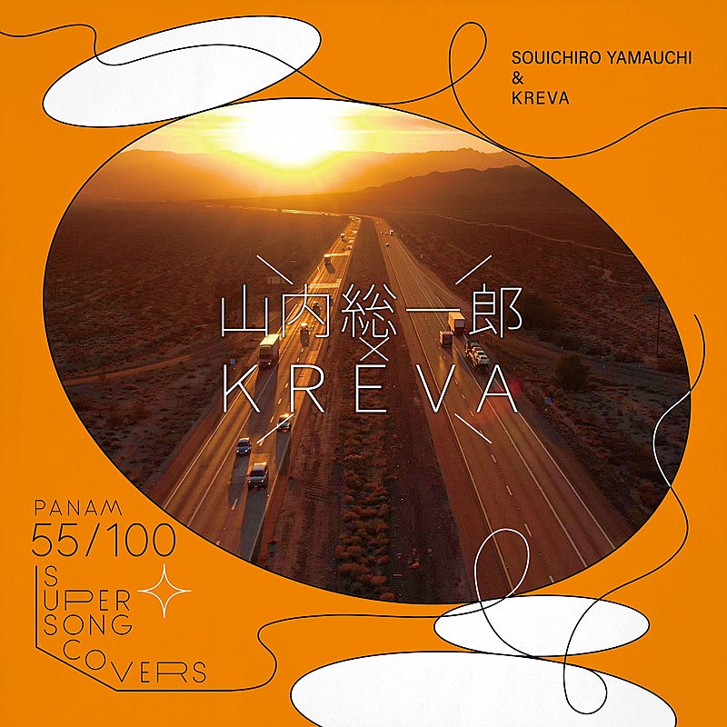 「『山内総一郎 &amp; KREVA 配信シングル「八月の匂い」」3枚目/5