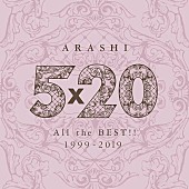 「【先ヨミ・デジタル】嵐『5×20 All the BEST!! 1999-2019』DLアルバム首位走行中　Snow Manのアルバム5作がトップ10に浮上中」1枚目/1
