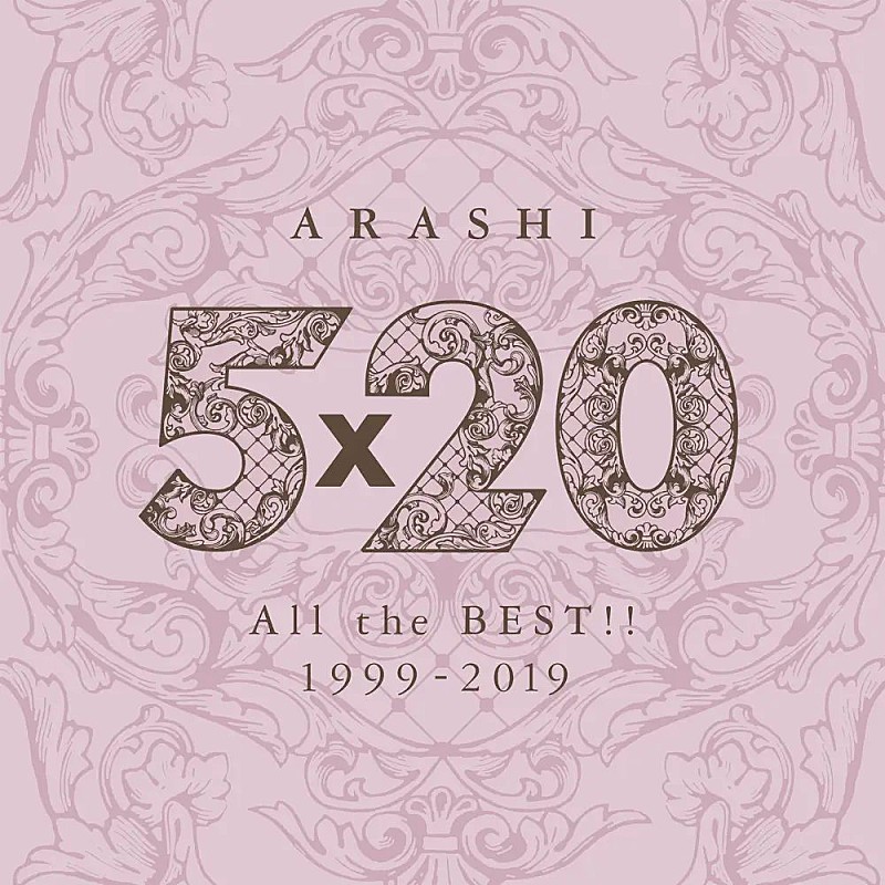 「【先ヨミ・デジタル】嵐『5×20 All the BEST!! 1999-2019』DLアルバム首位走行中　Snow Manのアルバム5作がトップ10に浮上中」1枚目/1