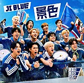「【先ヨミ】JI BLUE『景色』34万枚で現在シングル首位独走中（6/5訂正） 」1枚目/1