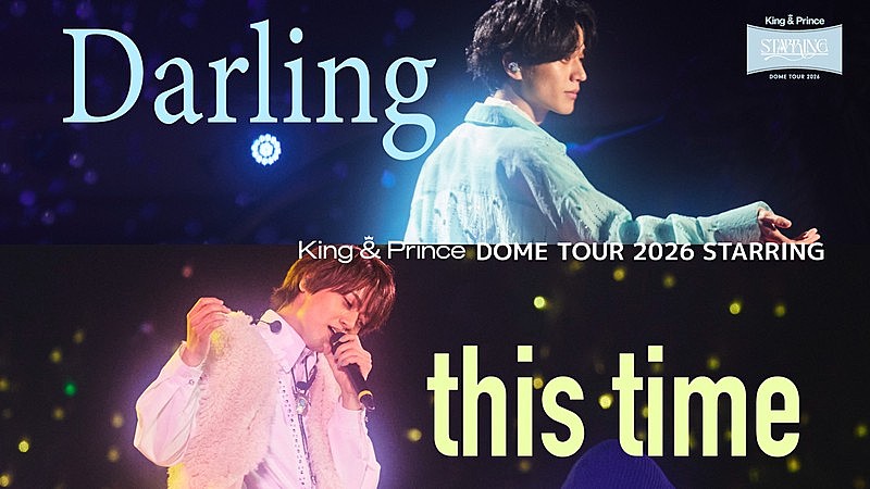 「King &amp; Prince、ライブ映像作品より永瀬廉・髙橋海人ソロ曲映像を公開」1枚目/3