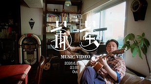 「SHE’S、ニューAL『Who am I?』から先行SG「葡萄」MVティザー公開」