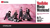 「『STARGLOW DEBUT SHOWCASE &amp;quot;Wish upon a star&amp;quot; -Digest-』」3枚目/4