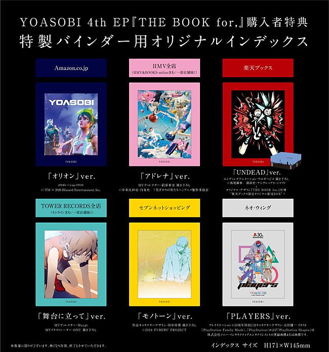 「YOASOBI EP『THE BOOK for,』店舗別購入者特典絵柄」3枚目/4
