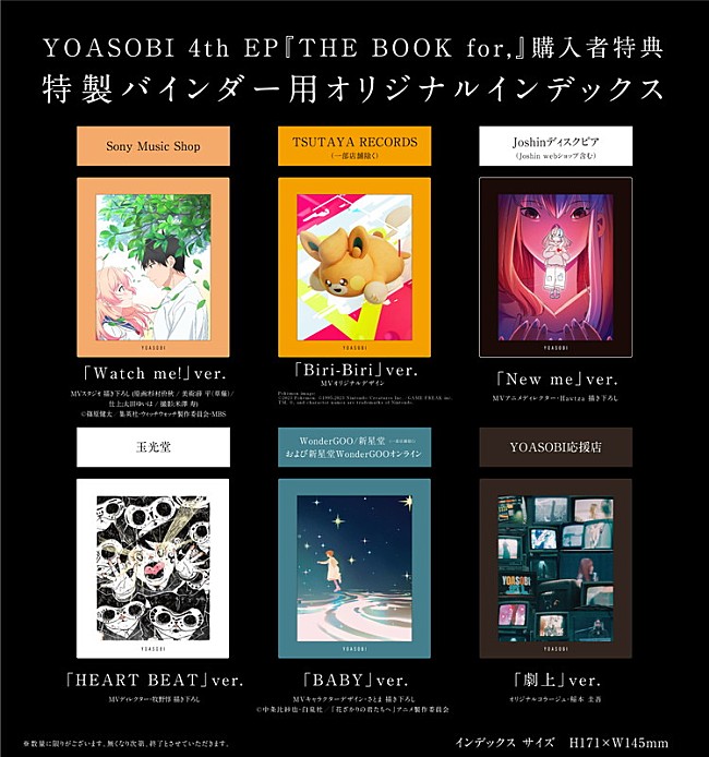 「YOASOBI EP『THE BOOK for,』店舗別購入者特典絵柄」4枚目/4