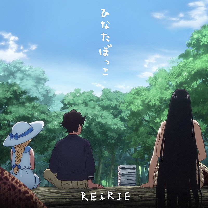 「REIRIE 配信シングル「ひなたぼっこ」」4枚目/4
