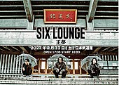 「SIX LOUNGE、2027年に日本武道館公演【正夢】開催」1枚目/1