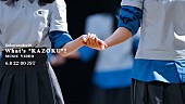 「櫻坂46、最新曲「What&amp;#039;s “KAZOKU”?」MV公開決定」1枚目/2