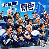 「【ビルボード】JI BLUE『景色』38.4万枚で堂々のシングルセールス首位獲得　」1枚目/1