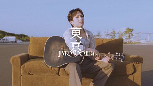 「吉田仁人（M!LK）ソロEPより「東京」MV公開、リリースパーティーでは弾き語りも披露」