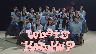 「櫻坂46、“家”が舞台「What's “KAZOKU”?」MVで空想が現実に」