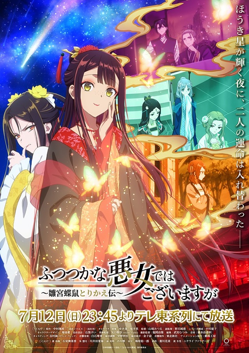 「(C)中村颯希・一迅社/「ふつつかな悪女」製作委員会」2枚目/2