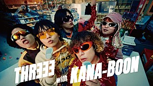 「すりぃ×KANA-BOON、コラボ曲「チューインガム」MVに“奇跡の5ショット”」