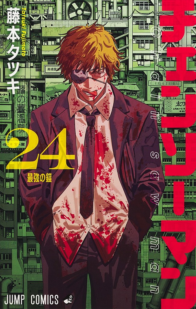 「【ビルボード】藤本タツキ『チェンソーマン 24巻』2冠で総合書籍チャート首位　辻村深月の最新作がトップ10入り」1枚目/1