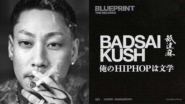 「BADSAIKUSH（舐達麻）が表紙を飾る、『BLUEPRINT THE RECORDS』刊行」1枚目/2