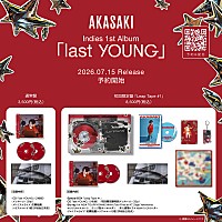 19歳SSWのAKASAKI、10代の集大成AL『last YOUNG』ティザー第2弾公開