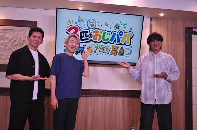 「本並健治氏「子どものためにもプラスアルファの力が出てくる」 「3匹のおじパパ」結成記念イベントでサッカ－日本代表にエ－ル」1枚目/1