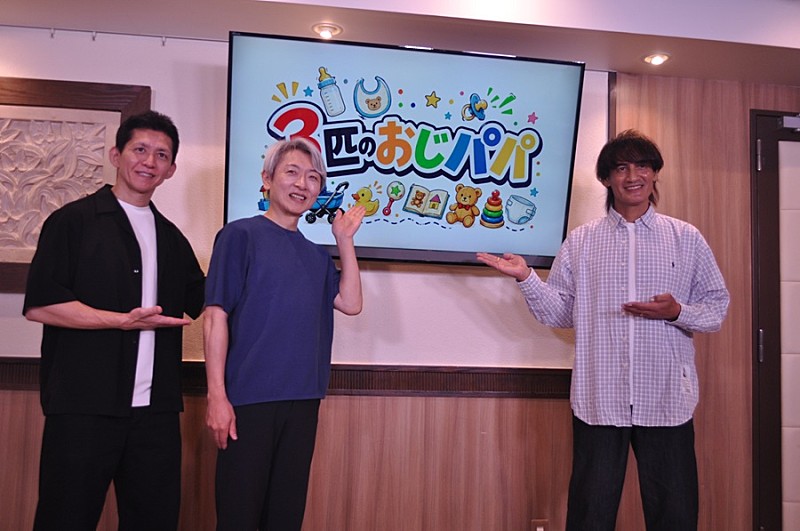 「本並健治氏「子どものためにもプラスアルファの力が出てくる」 「3匹のおじパパ」結成記念イベントでサッカ－日本代表にエ－ル」1枚目/1
