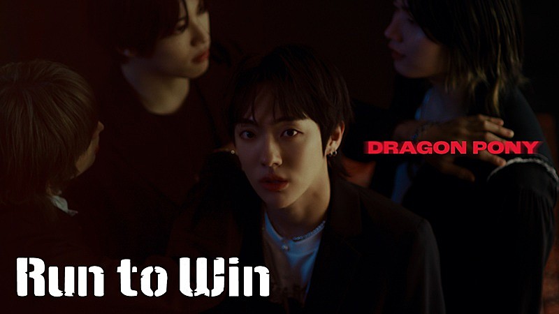 「韓国ロックバンド“Dragon Pony”、日本1stEPのリードトラック「Run to Win」MV公開」1枚目/5