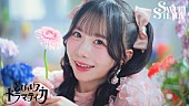 「SWEET STEADY、爽やかな幸福感に満ちた「とびきりドラマティカ」MV公開」1枚目/8