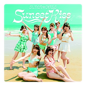 「SUPER☆GiRLS、新曲「Sunset Kiss」MV公開」