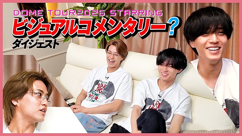 「King &amp; Prince、ライブ映像作品『DOME TOUR 2026 ～STARRING～』より初回限定盤収録“ビジュアルコメンタリー？”ティザー映像公開」1枚目/3