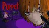 「なとり、新曲「Puppet」サプライズ配信＆MV公開」1枚目/4