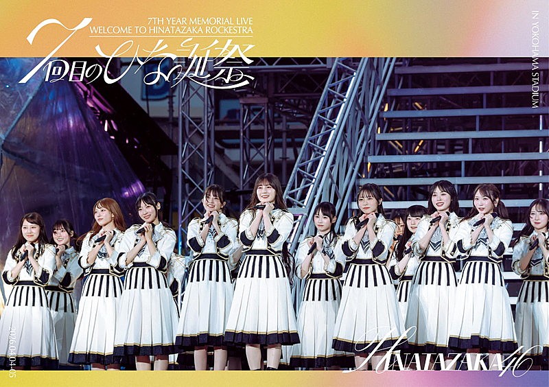 「日向坂46 LIVE DVD『7周年記念MEMORIAL LIVE「7回目のひな誕祭~Welcome to HINATAZAKA ROCKESTRA~」in 横浜スタジアム』通常盤」5枚目/5
