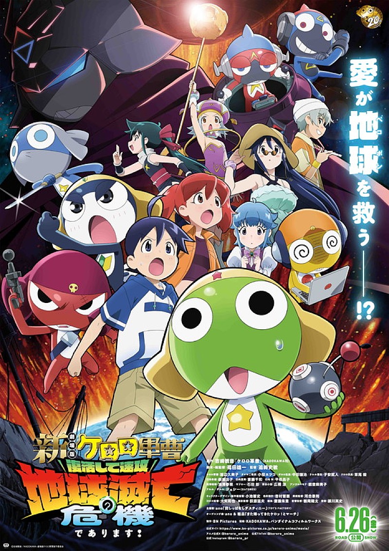 「『新劇場版☆ケロロ軍曹 復活して速攻地球滅亡の危機であります！』
（C）吉崎観音／KADOKAWA・劇場版ケロロ軍曹製作委員会」4枚目/4