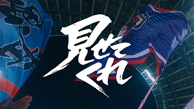 「JO1＆INIのユニット・JI BLUEら出演、サッカー日本代表・SAMURAI BLUEへの応援ムービーが公開」1枚目/1