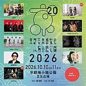 「くるり主催の音楽イベント【京都音楽博覧会】第2弾出演アーティスト発表」1枚目/1