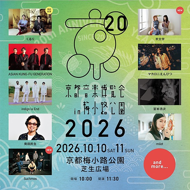 「くるり主催の音楽イベント【京都音楽博覧会】第2弾出演アーティスト発表」1枚目/1