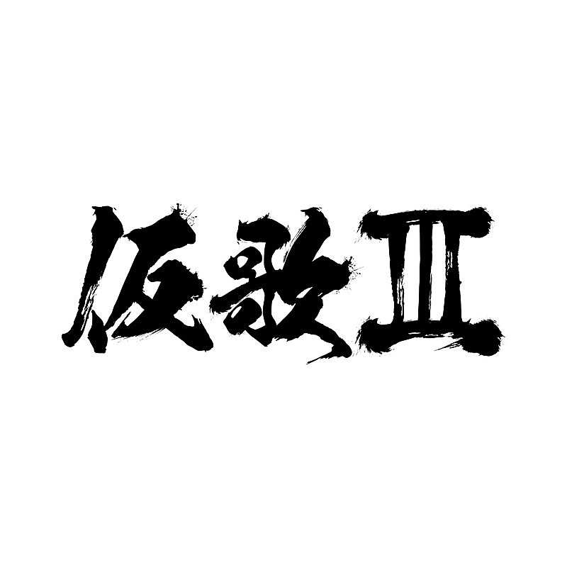 「」2枚目/2