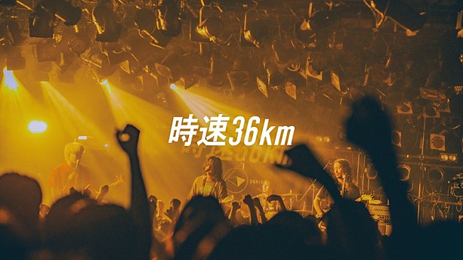 「時速36km、チケット即完となった渋谷CLUB QUATTROワンマンより「七月七日通り」ライブ映像を公開」1枚目/1