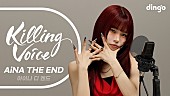「アイナ・ジ・エンド、一発撮りのメドレーに初挑戦　韓国YouTubeチャンネル『Killing Voice』出演映像公開」1枚目/2
