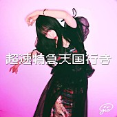 「」2枚目/4