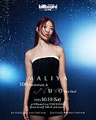 「MALIYA、デビュー10周年ライブを開催。豪華バンド編成＆第1弾ゲストはSIRUP」1枚目/2
