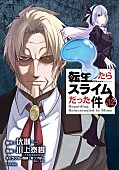 「【ビルボード】『転生したらスライムだった件 32巻 (コミック版)』総合書籍チャート首位」1枚目/1