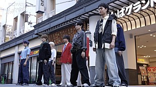 「OCTPATH、芸人陣との共演の舞台裏に密着した「まっすぐなまま」MVビハインド映像を公開」
