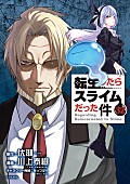 「【ビルボード】『転生したらスライムだった件 32巻 (コミック版)』が“Reiwa Books”首位獲得、2位に中島颯太の2nd写真集が初登場」1枚目/1