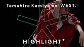 「神山智洋（WEST.）が『HIGHLIGHT』に登場、自身作曲「G.O.D.」でダンスパフォーマンス」1枚目/1