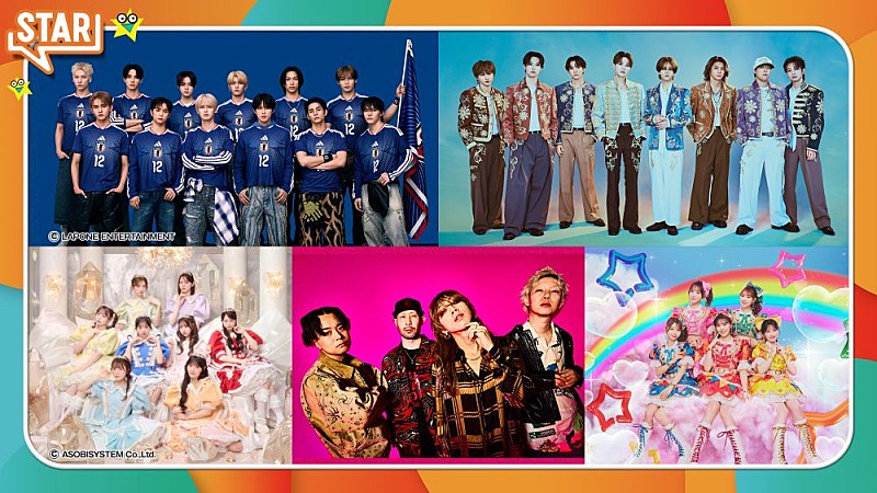 「フジテレビ『STAR』、6/25はCUTIE STREET／JI BLUE／SUPER BEAVER／超ときめき宣伝部／FANTASTICSが登場」1枚目/1