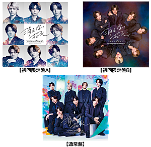 timelesz「timelesz、SG『消えない花火』3形態同時予約購入特典はライブ映像/MVソロver./グッズ」