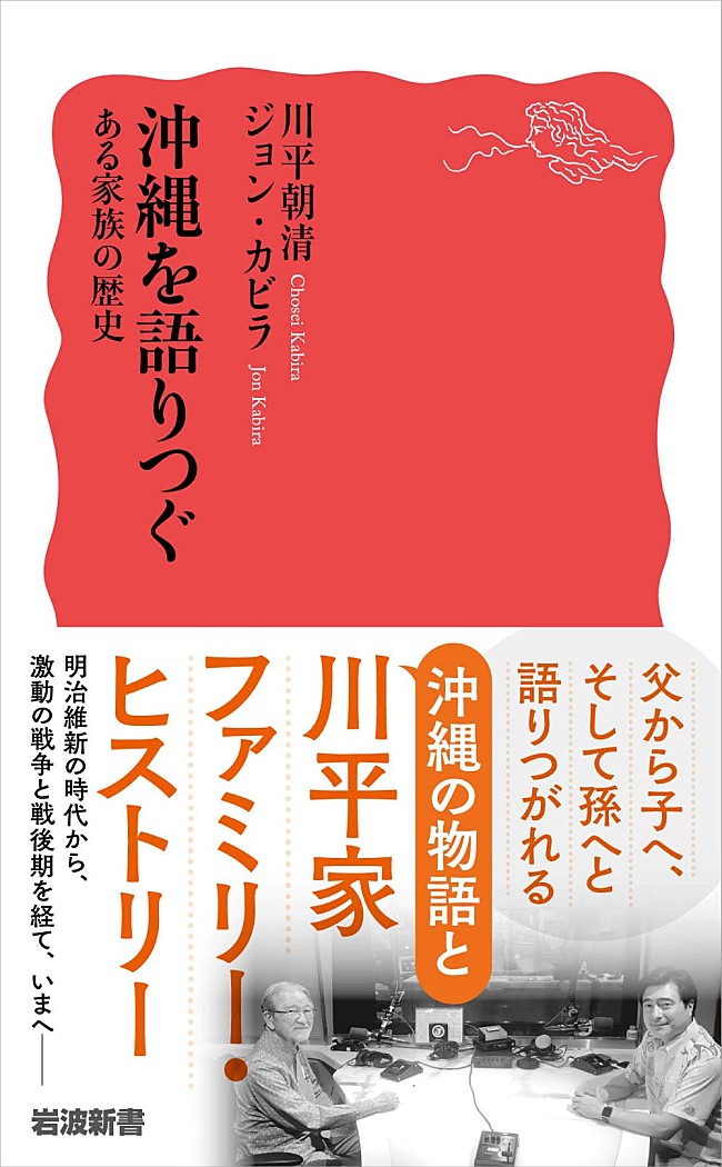 「J-WAVEの特別番組をもとにした書籍『沖縄を語りつぐ　ある家族の歴史』6/19刊行」1枚目/2