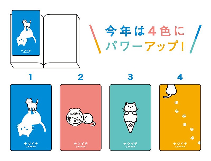 「集英社文庫【ナツイチ2026】よまにゃクリアしおり4種」4枚目/6
