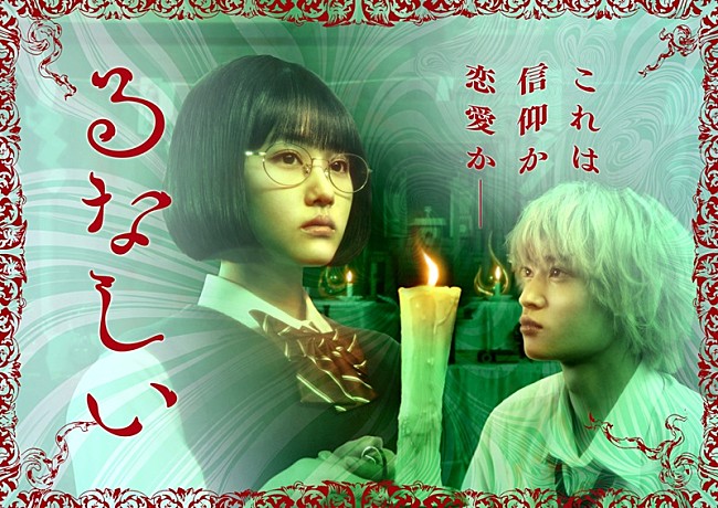「(C)意志強ナツ子／講談社 (C)「るなしい」製作委員会」2枚目/4