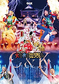 C&K、大阪城ホールのワンマンライブ映像作品8/26リリース決定 | Daily