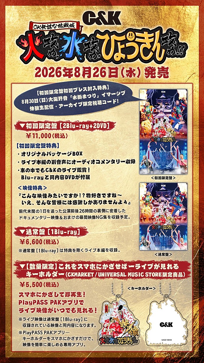 「C&amp;K_CK無謀な挑戦状_PackShot_05」5枚目/5