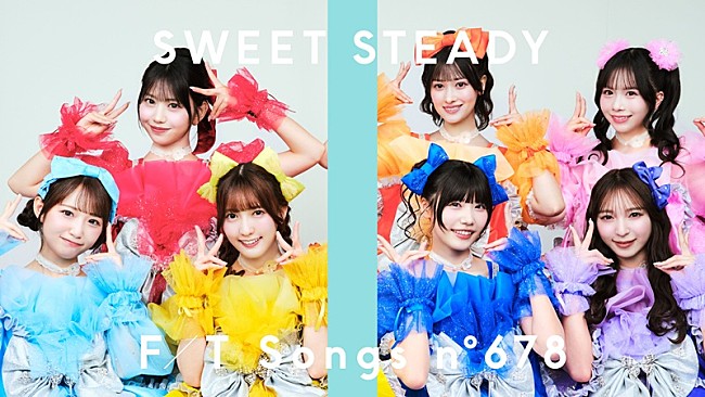 「SWEET STEADY初登場、特別なパートを追加したアレンジで「SWEET STEP」披露 ＜THE FIRST TAKE＞」1枚目/1